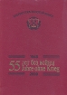 55 лет без войны Серия: Библиотека золотой книги инфо 7432p.