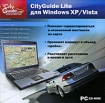 CityGuide Lite для Windows XP/Vista Навигационная программа CD-ROM, 2009 г Издатель: Новый Диск; Разработчик: МИТ ГЕОМАТИКА пластиковый Jewel case Что делать, если программа не запускается? инфо 2793o.