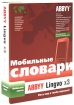 ABBYY Lingvo x3 Мобильная версия на CD-диске (38 словарей) Прикладная программа CD-ROM, 2008 г Издатель: ABBYY; Разработчик: ABBYY; Дистрибьютор: ABBYY коробка RETAIL BOX Что делать, если программа не запускается? инфо 2807o.