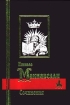 Никколо Макиавелли Сочинения Серия: Библиотека мировой литературы инфо 11152p.