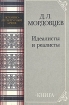 Идеалисты и реалисты Серия: Историко-литературный архив инфо 12207t.